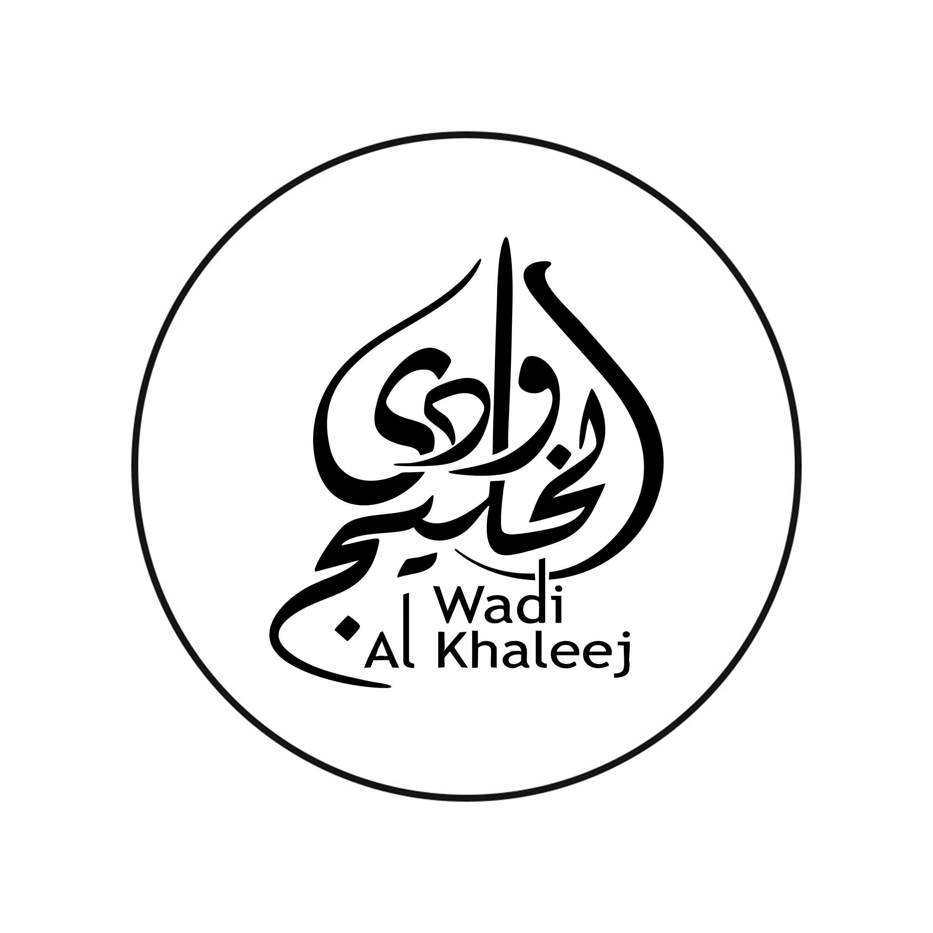 وادي الخليج