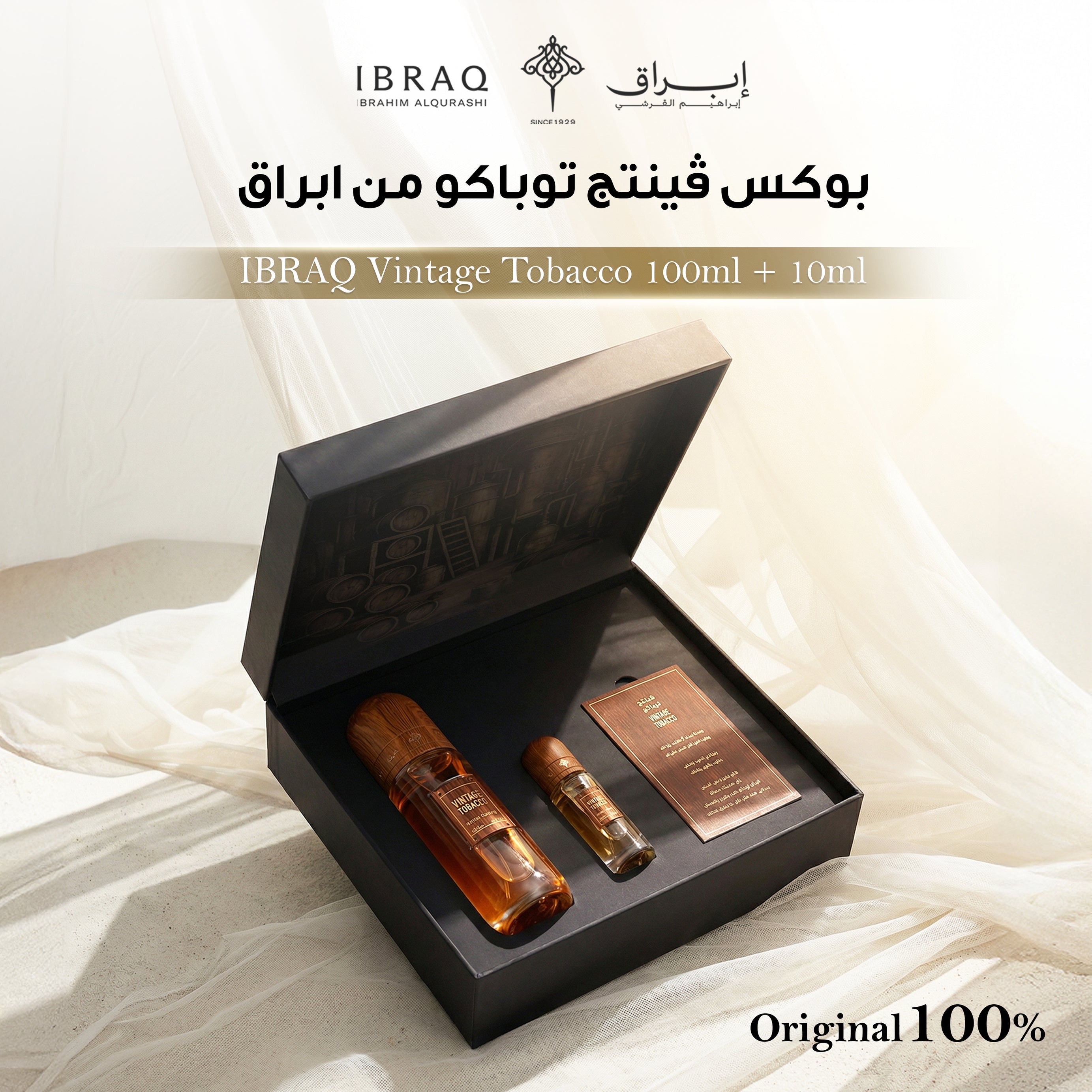 Vintage Tobacco Box - 100ml